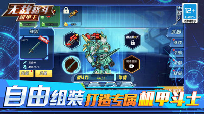 无敌格斗机甲王 5.3.0
