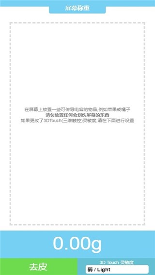 TouchScale中文版