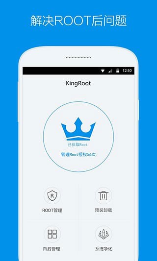 Kingroot中文版