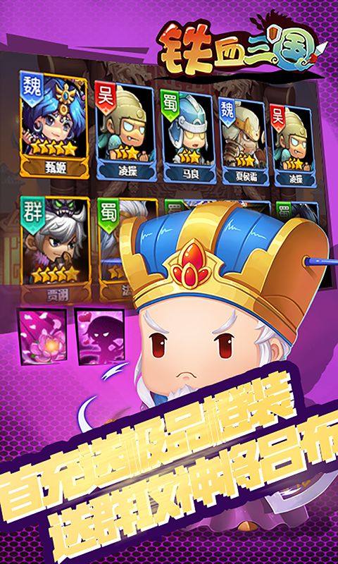 铁血三国 6.1.0