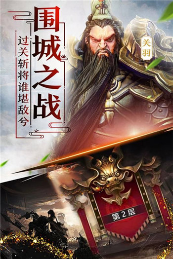 击荡三国 3.7.00