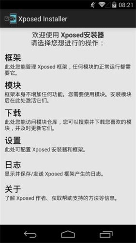 xposed框架最新版本