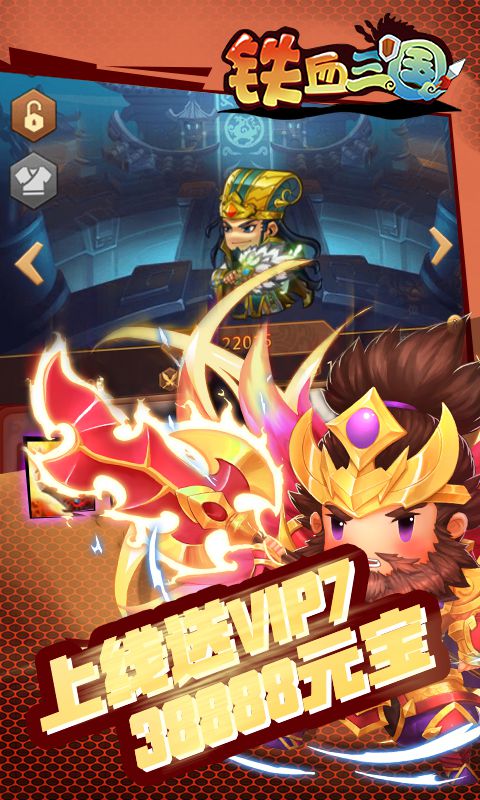 铁血三国 6.1.0