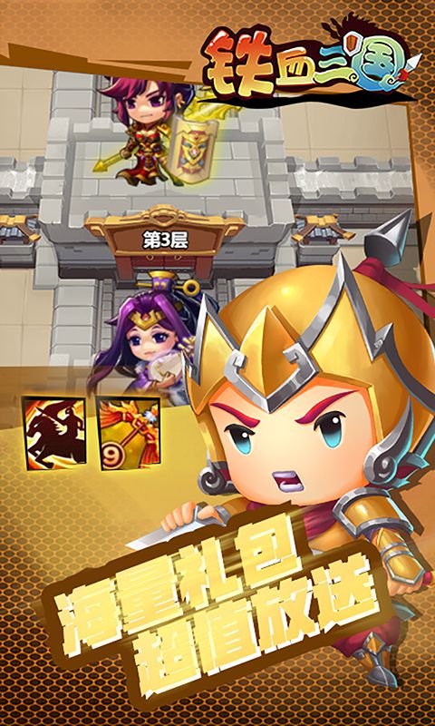 铁血三国 6.1.0