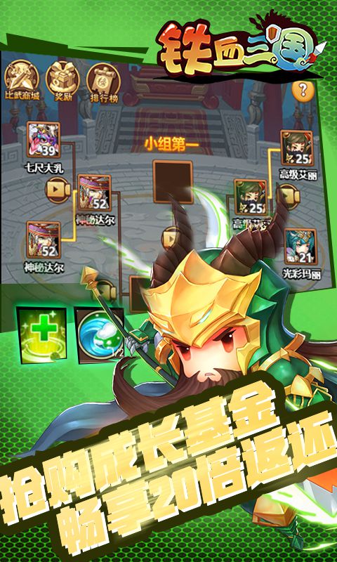铁血三国 6.1.0