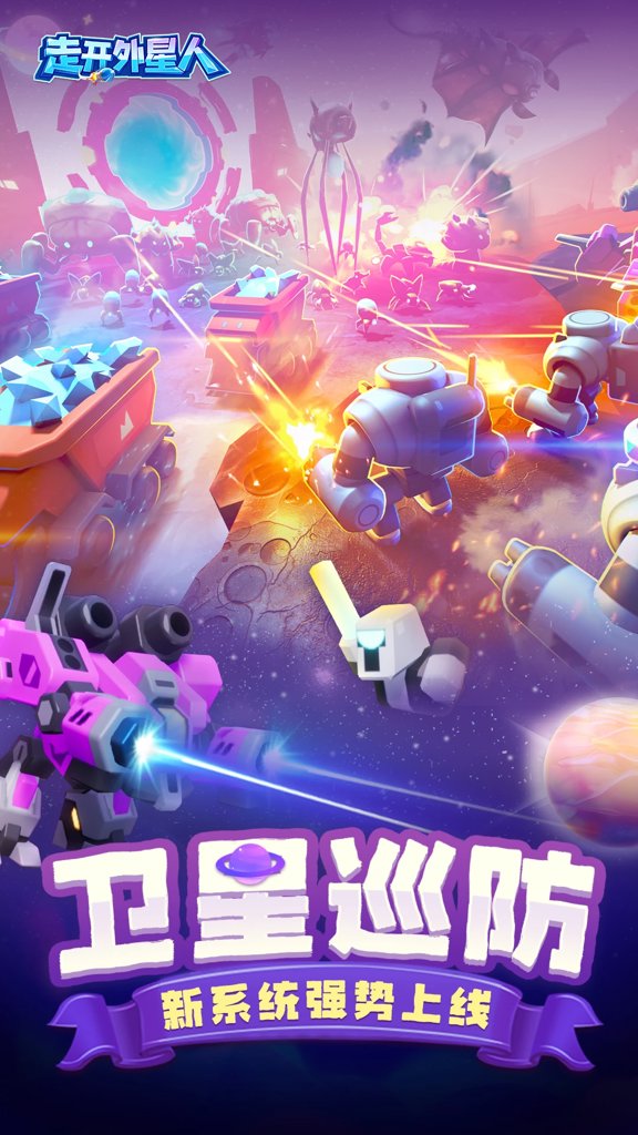走开外星人 4.3.2