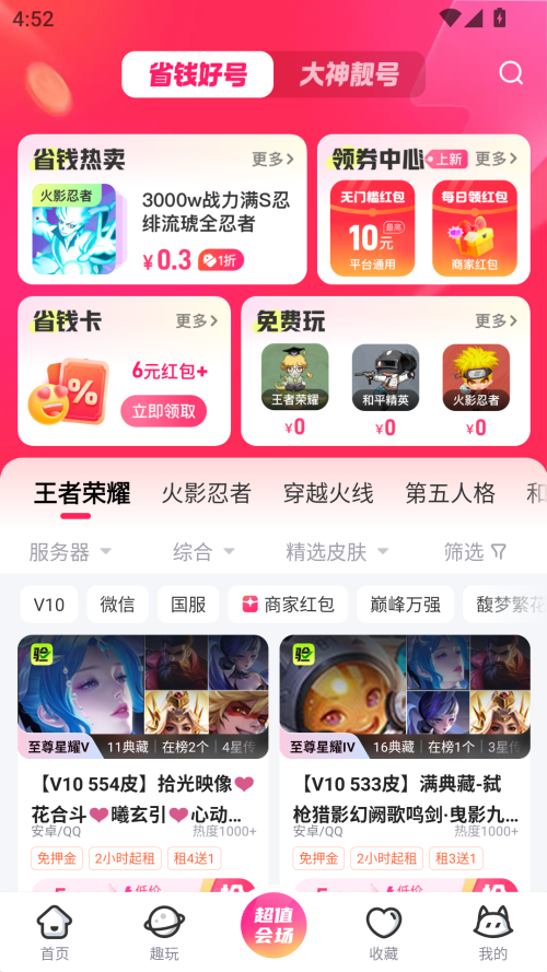 租号玩上号器