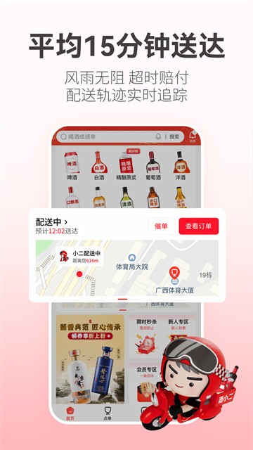 酒小二送酒