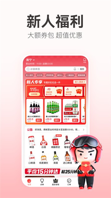 酒小二送酒