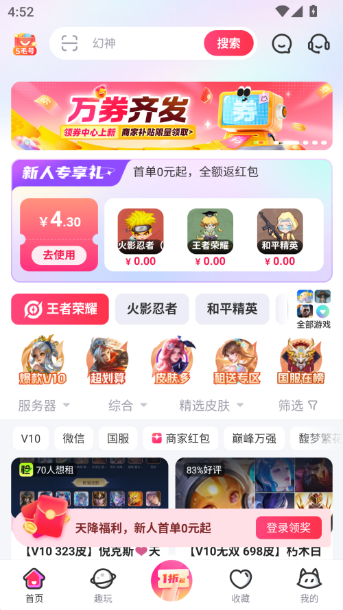 租号玩上号器