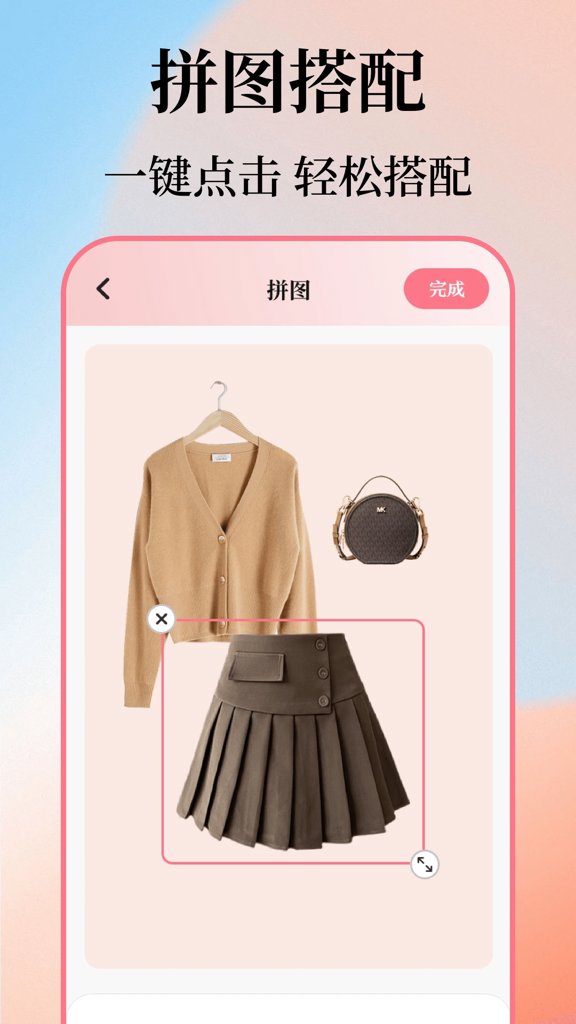 我的衣橱 6.5.61