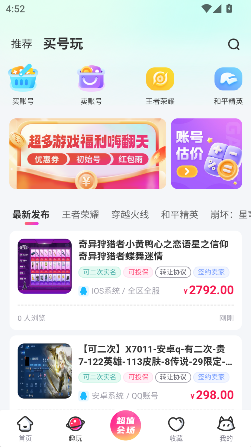 租号玩上号器