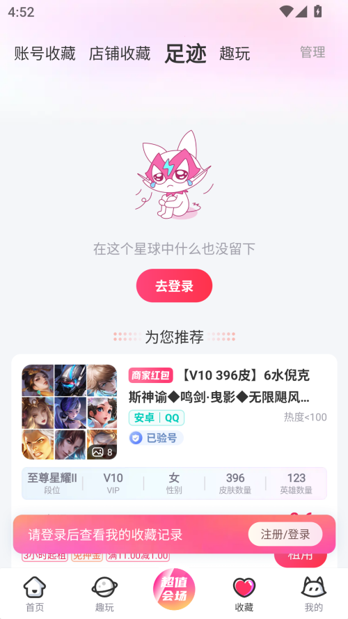 租号玩上号器