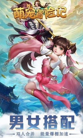 萌宠冒险记 1.1.8.