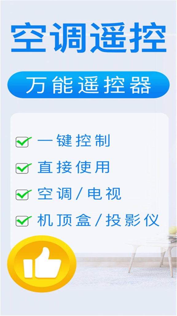 万能遥控器宝 3.5