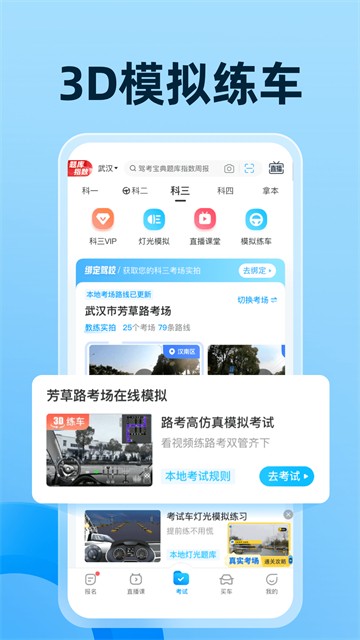 驾考宝典2020