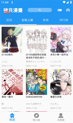 拷贝漫画