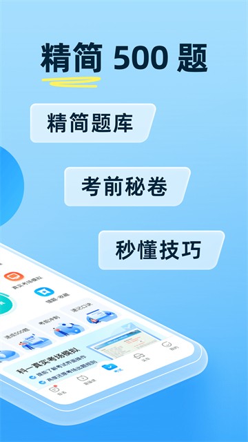 驾考宝典2020