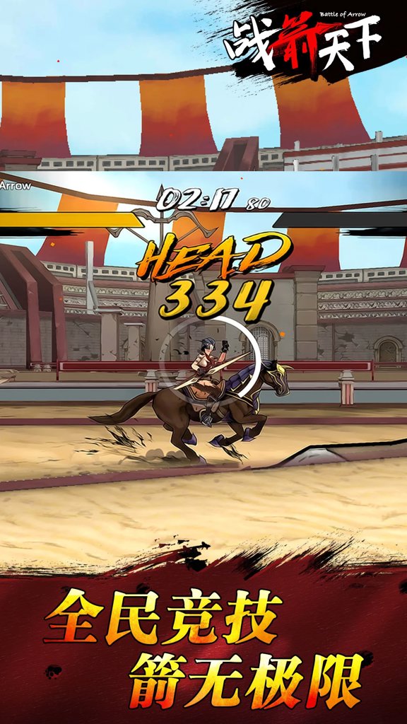 战箭天下 1.0.58