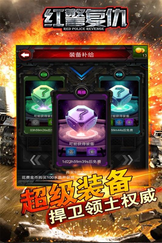 红警复仇 3.5.0