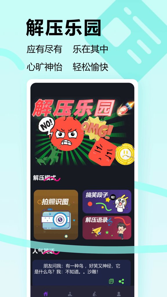 解压消不停 2.2