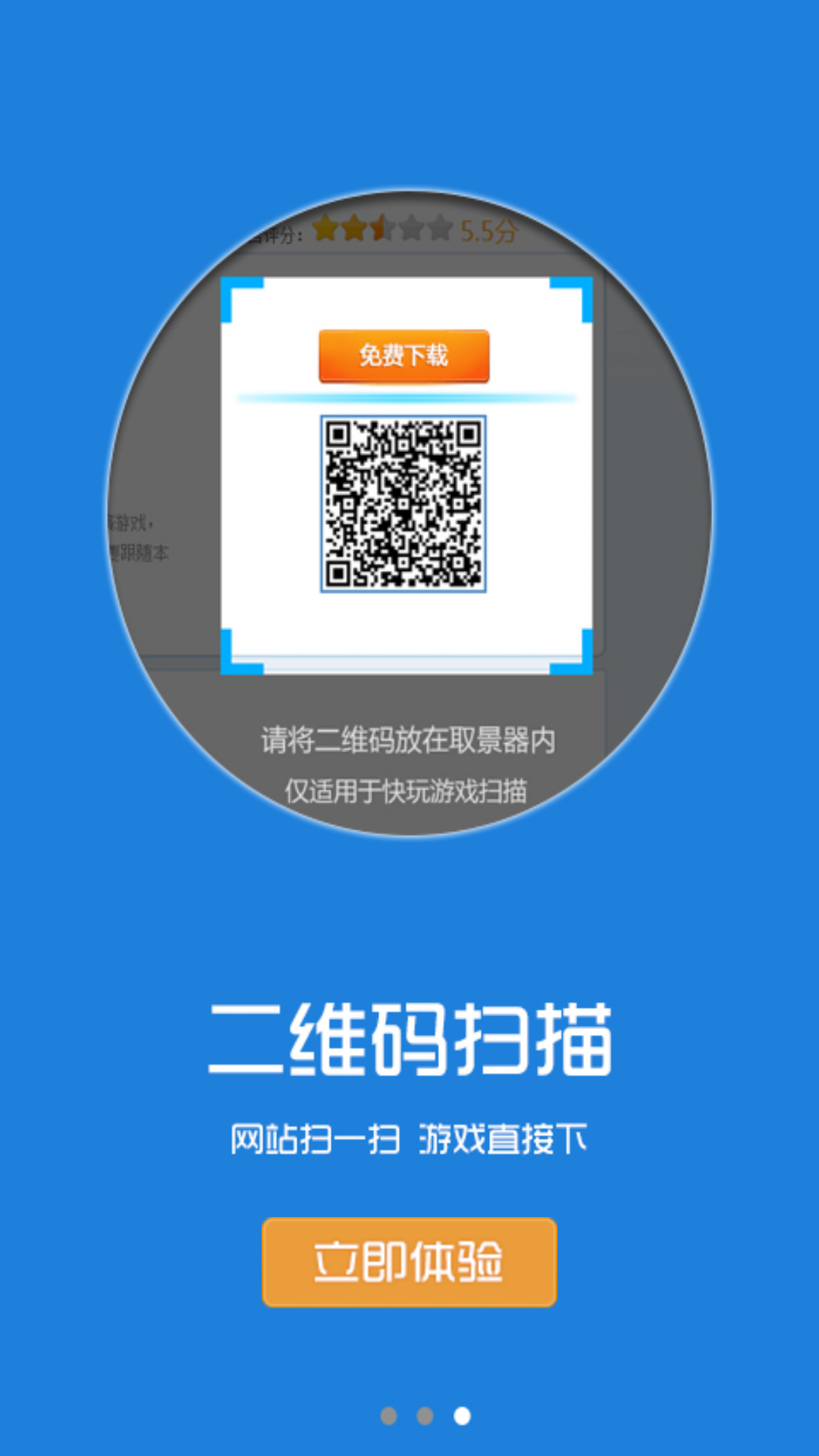 快玩游戏盒