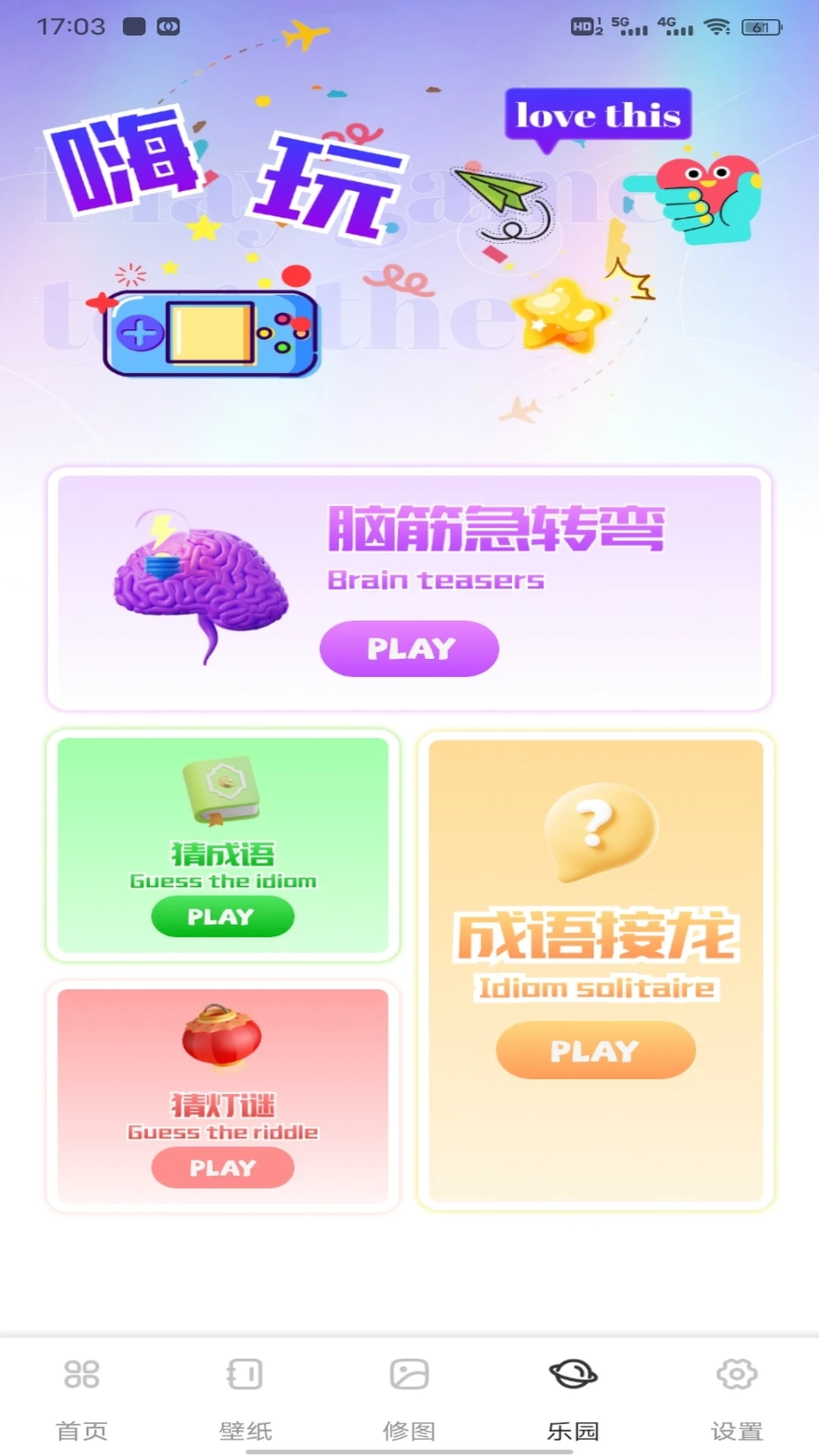 悦目