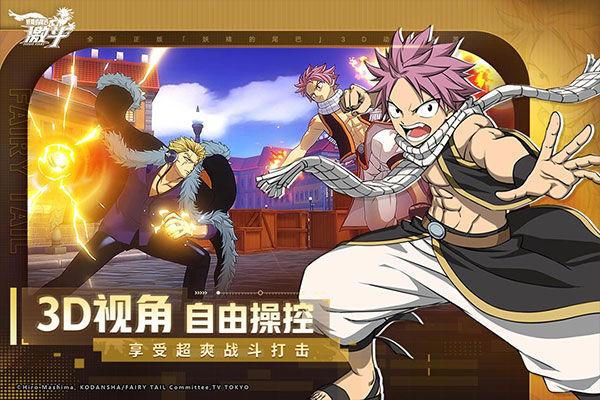 妖精的尾巴:激斗 1.1.0.
