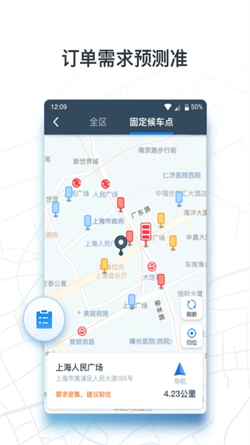 申程出行司机端