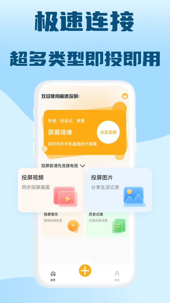 极光投屏助手 1.0.16