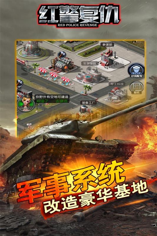红警复仇 3.5.0