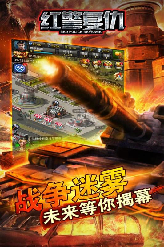 红警复仇 3.5.0