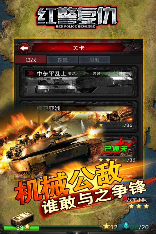 红警复仇 3.5.0