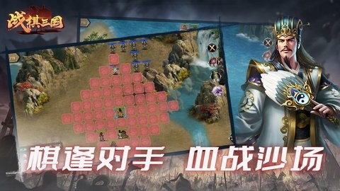 战棋三国 10.2.00