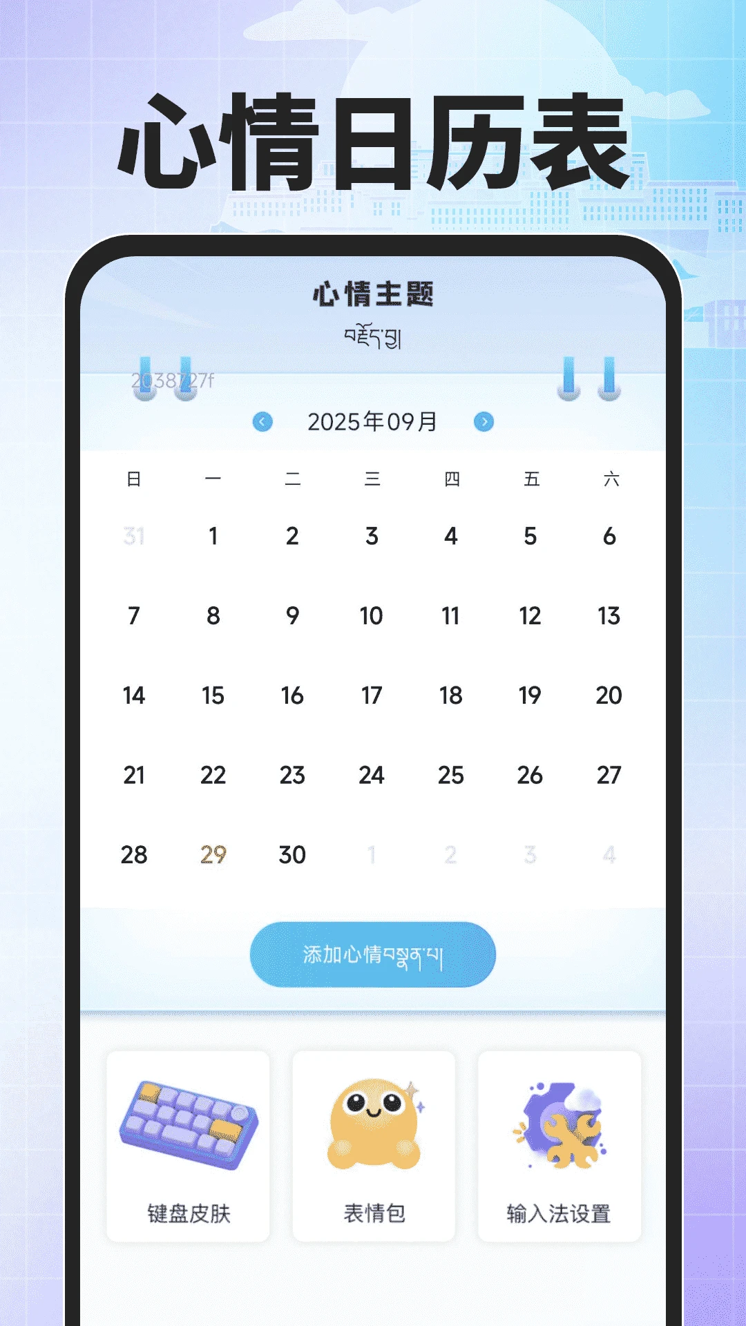 藏语输入法