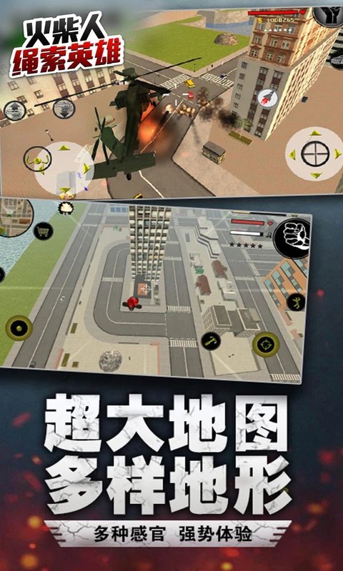 火柴人绳索英雄 3.9.1