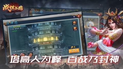 战棋三国 10.2.00