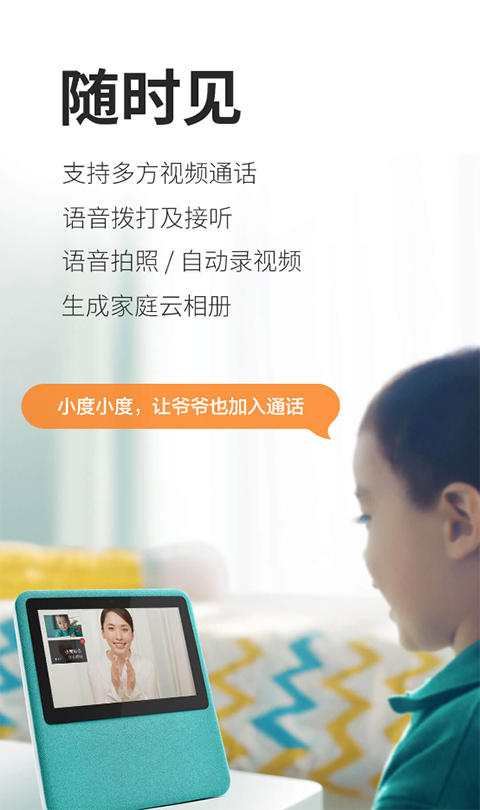 小度在家安卓版