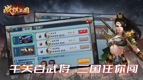 战棋三国 10.2.00