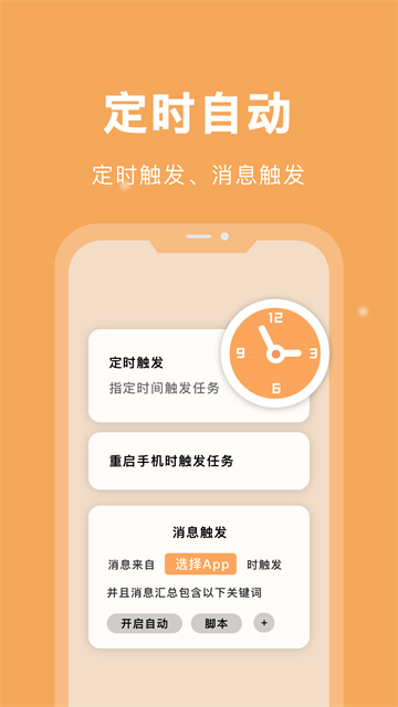 自动脚本精灵老版本