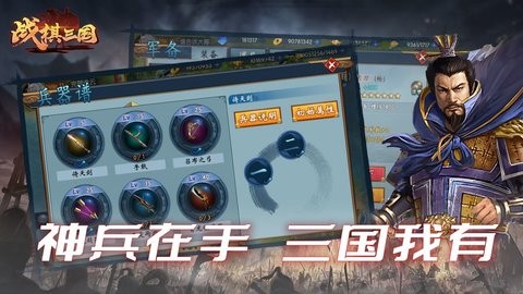 战棋三国 10.2.00