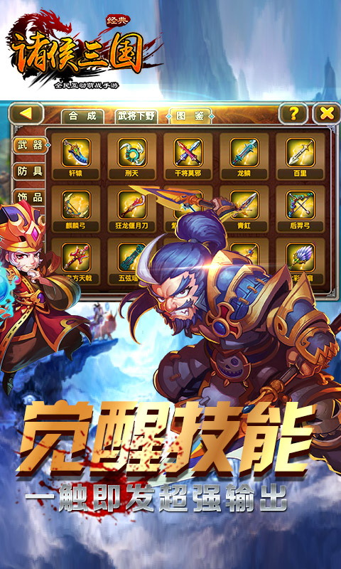 诸侯三国 1.1.0
