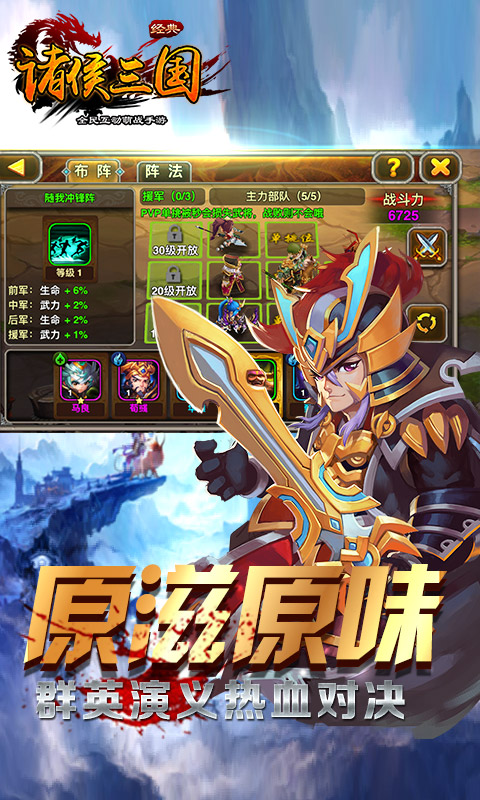 诸侯三国 1.1.0