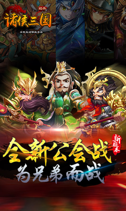 诸侯三国 1.1.0