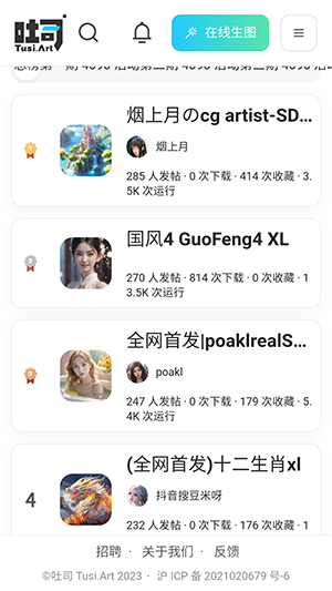 吐司国际版