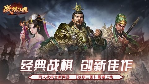 战棋三国 10.2.00