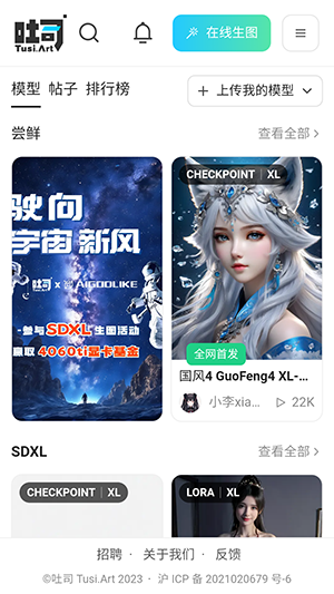 吐司国际版