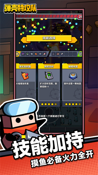 弹壳特攻队 3.2.2
