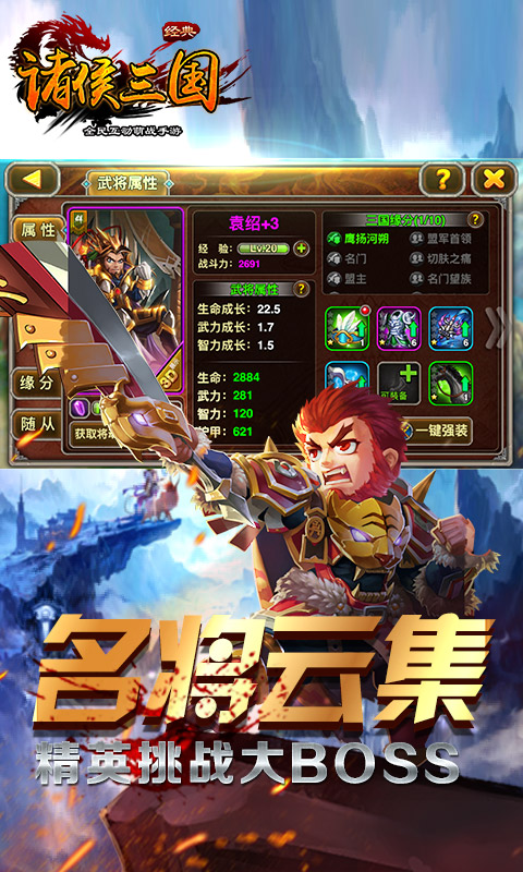 诸侯三国 1.1.0