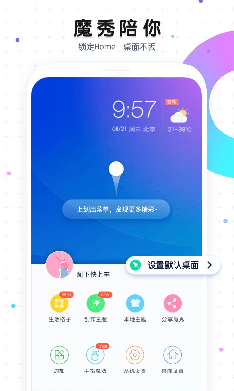 魔秀主题最新版